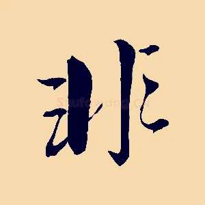 非