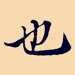 也