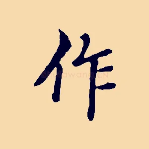 作