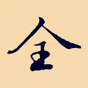全