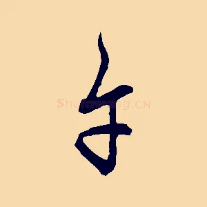 午