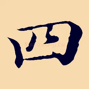 四