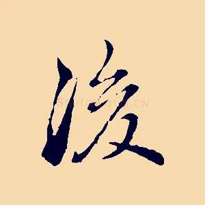 後