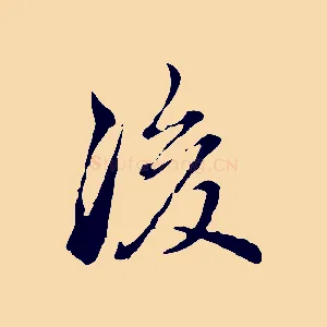 後
