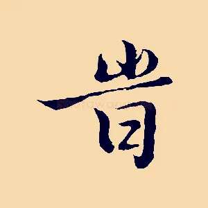 時