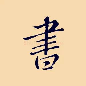 書