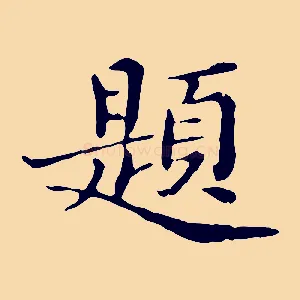 題