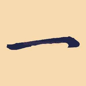 一