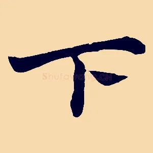 下
