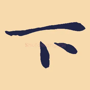 下