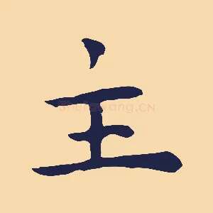 主