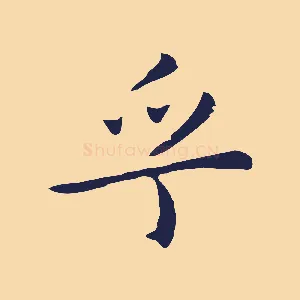 乎