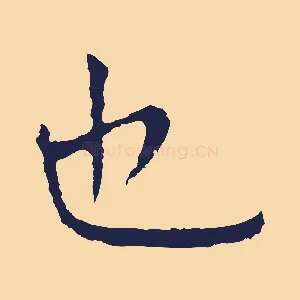 也