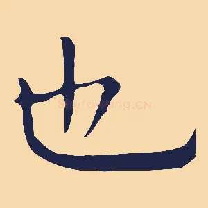 也