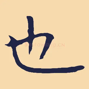 也