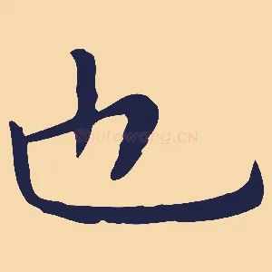 也