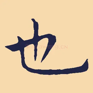 也