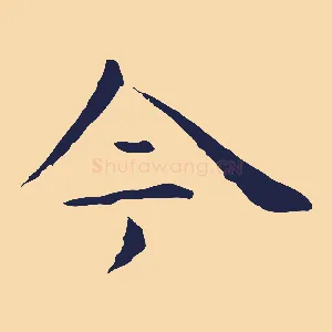 今