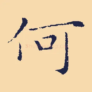 何
