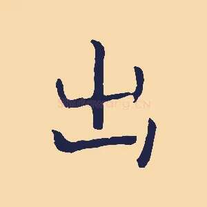 出