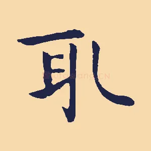 取