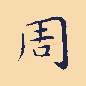 周