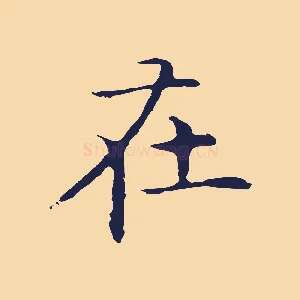在