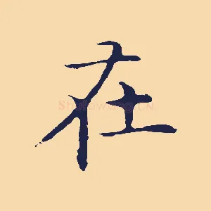 在