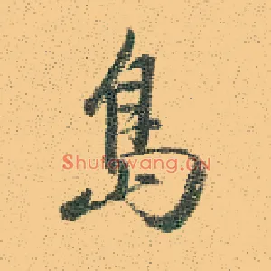 岛