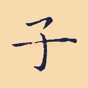 子