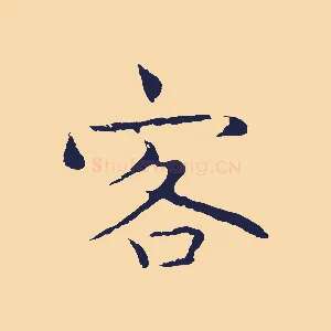 客