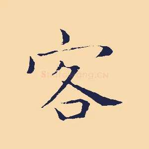 客