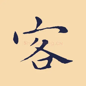 客