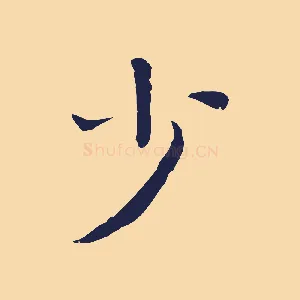 少