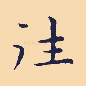 往