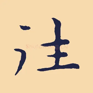 往