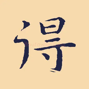 得