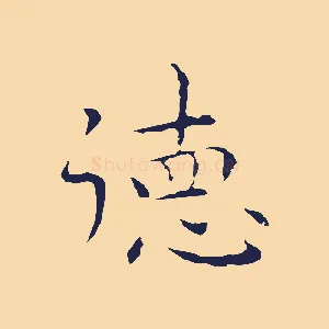 德
