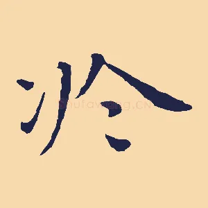 於