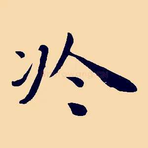 於