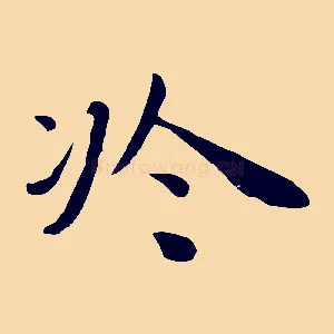 於