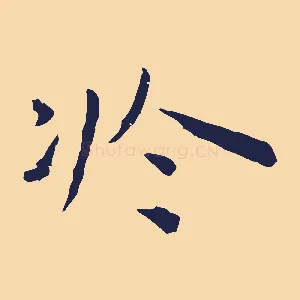 於
