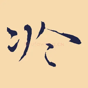 於