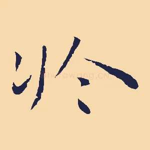 於