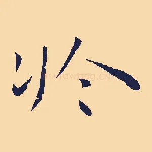 於