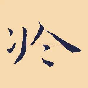 於