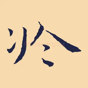 於