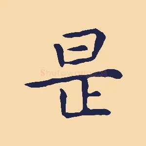 是