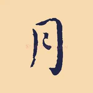 月