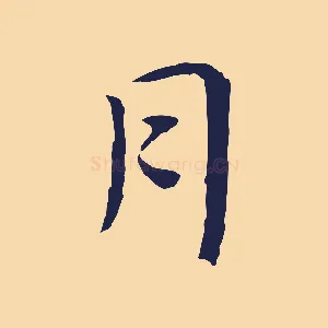 月